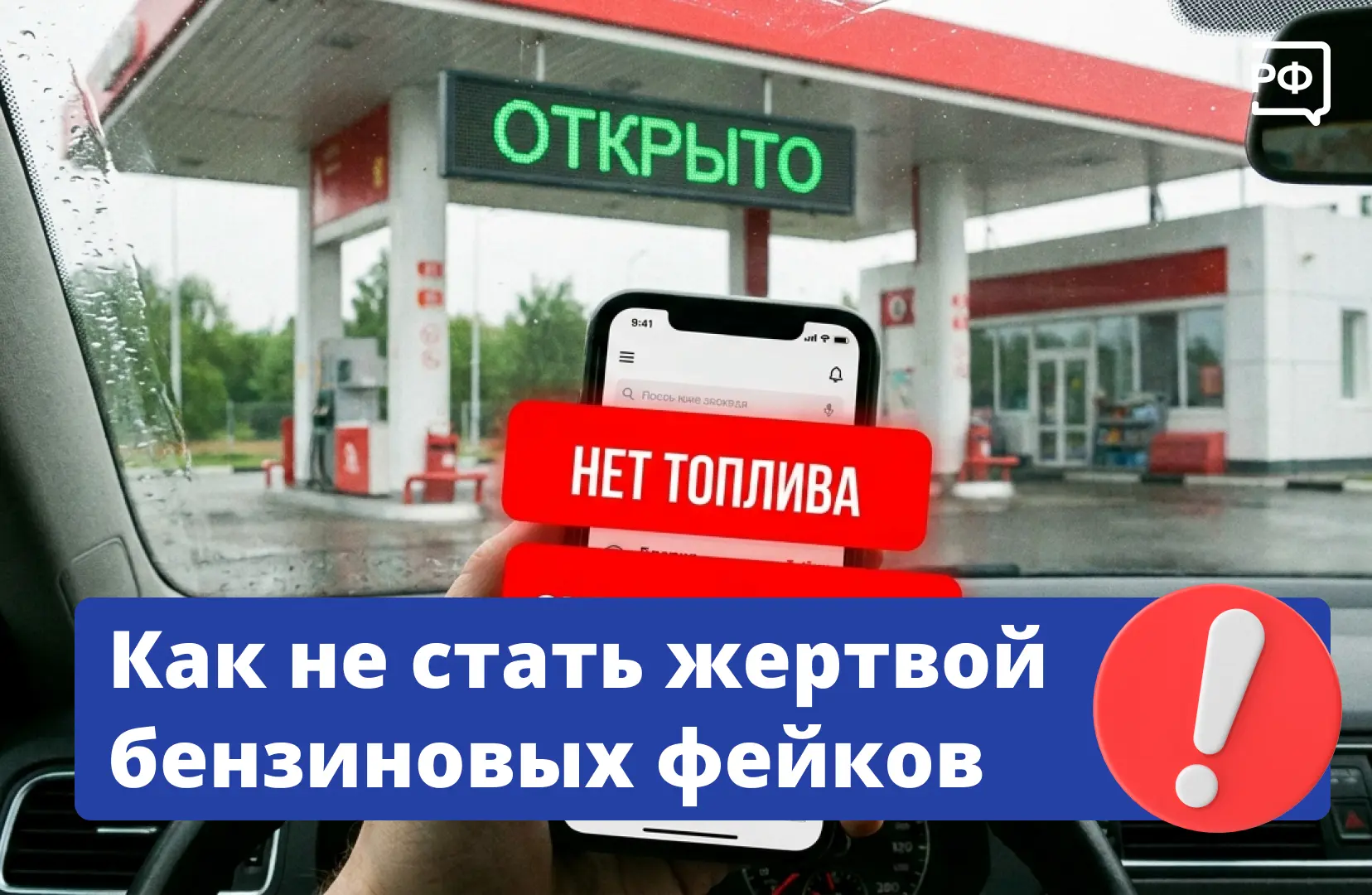 ⛽ Вы наверняка уже слышали про ресурсы, которые якобы помогают автомобилистам отслежива...