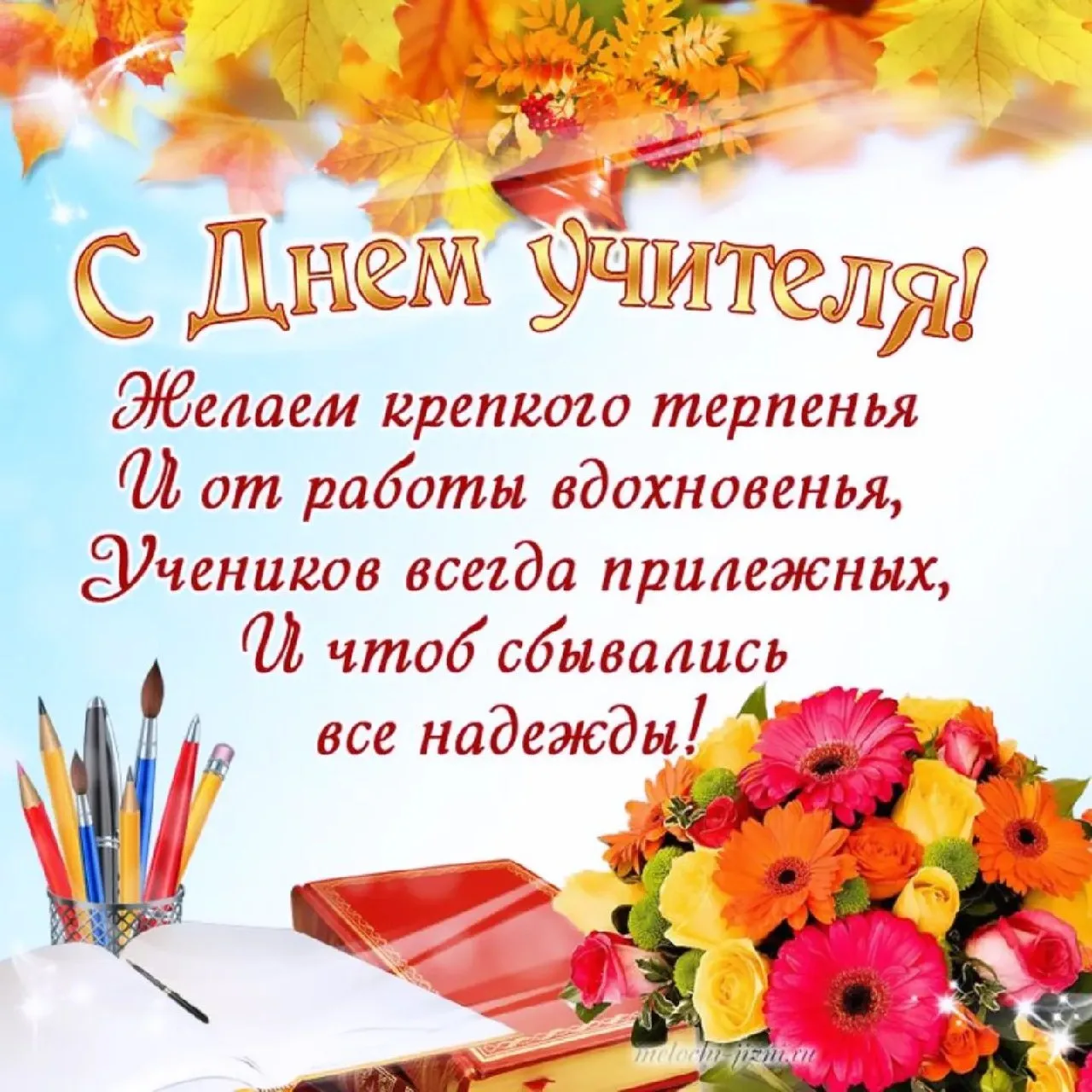 👩‍🏫 #День_Учителя