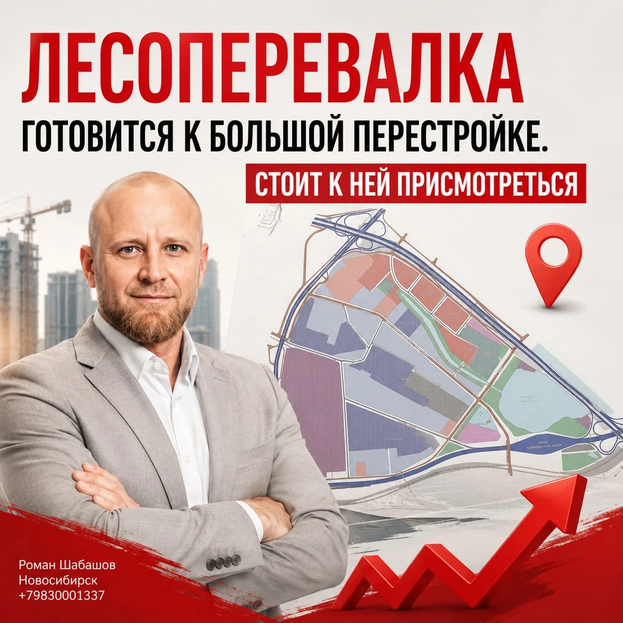 📈🏗 Лесоперевалка готовится к большой перестройке. Стоит к ней присмотреться 👀