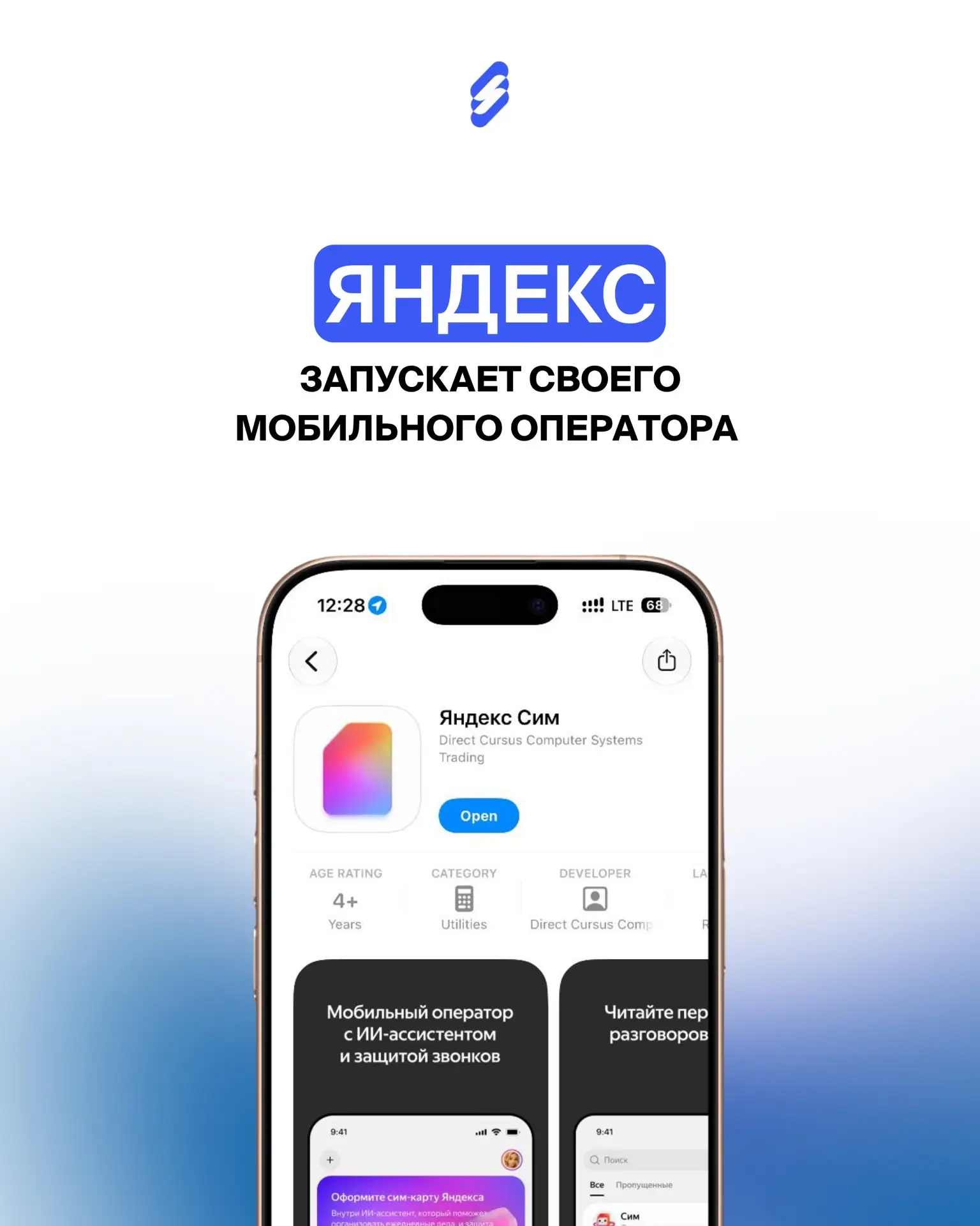 Яндекс запускает своего мобильного оператора 📱
