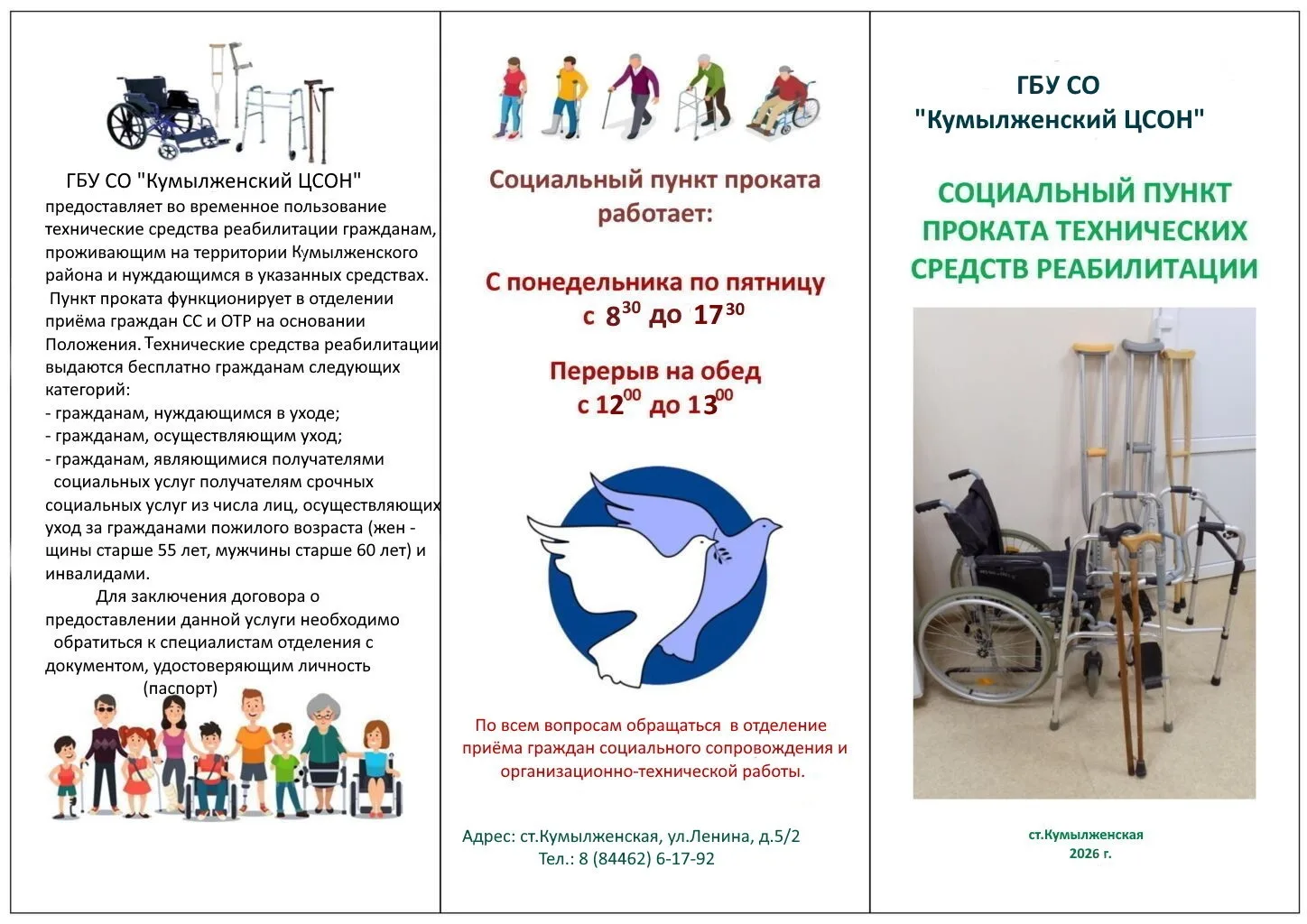Социальный пункт проката
