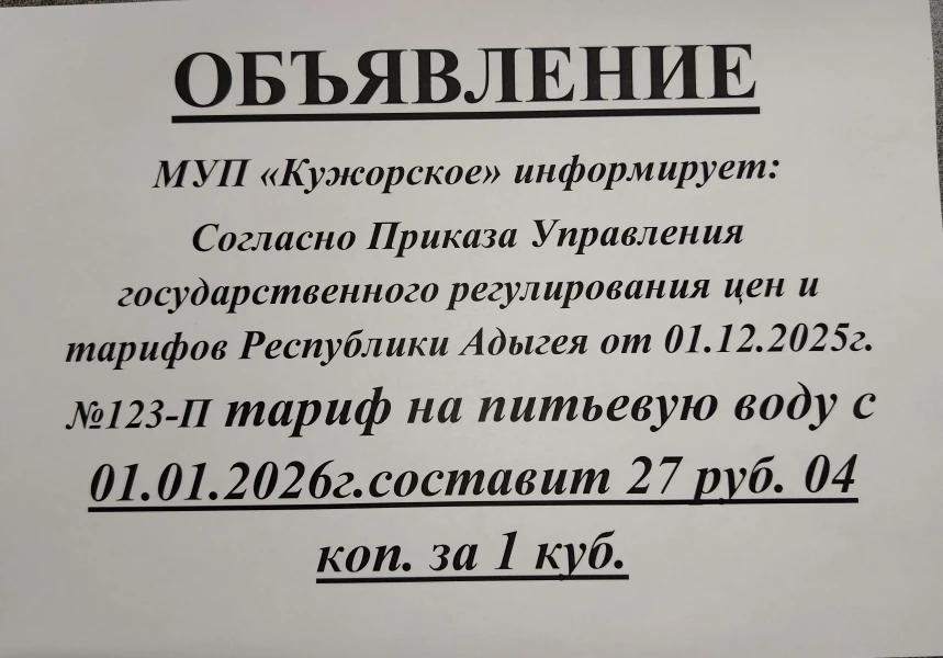 Уважаемые абоненты водоснабжения! Информирует Вас об изменении тарифа