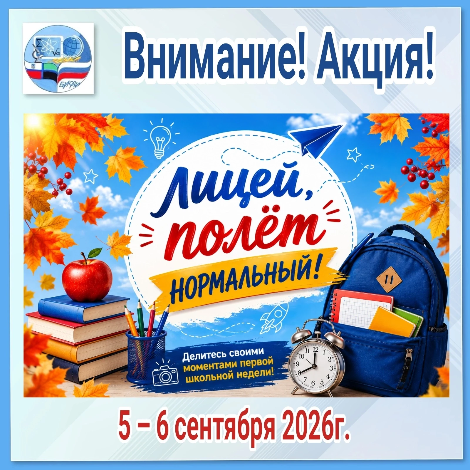 🚀  Лицей, полёт нормальный!