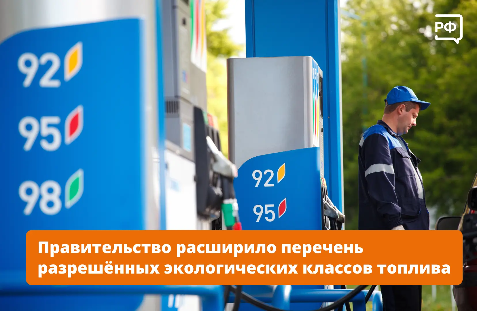 ⛽️ Правительство разрешило производство, ввоз и обращение в стране бензина и дизеля эко...