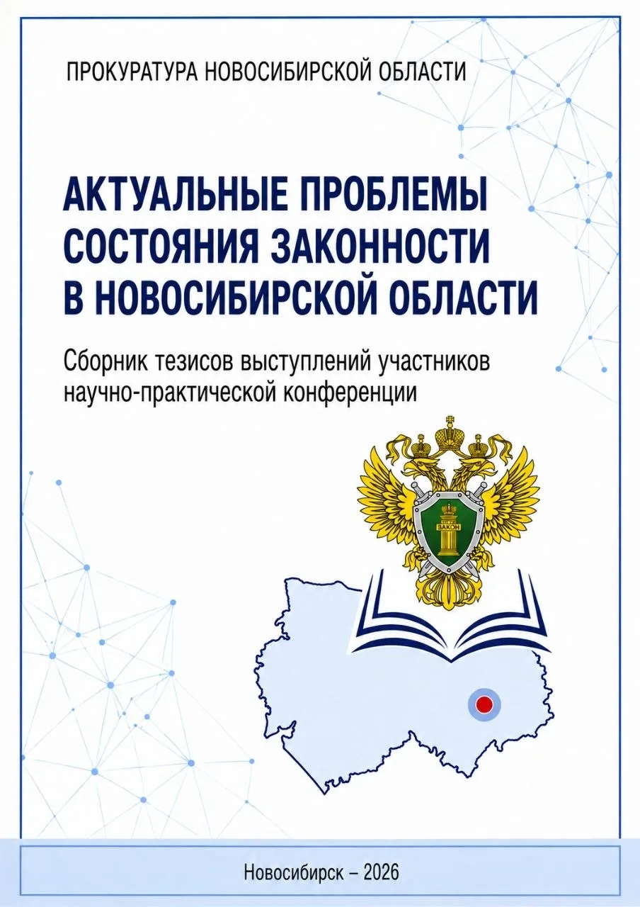 📍В преддверии Дня знаний прокуратура Новосибирской области опубликовала сборник тезисо...