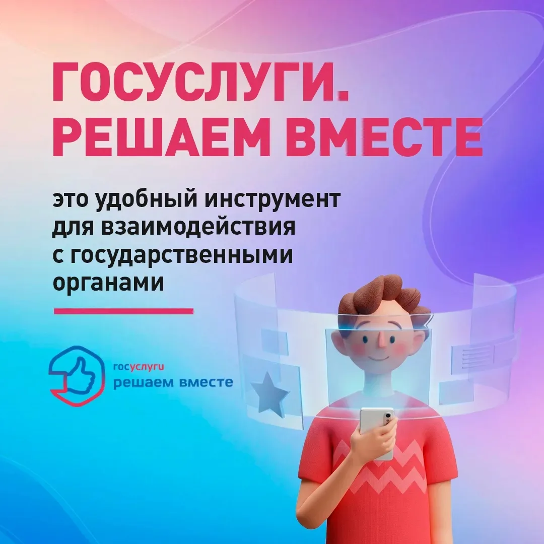 Взаимодействовать с государственными органами можно быстро и удобно