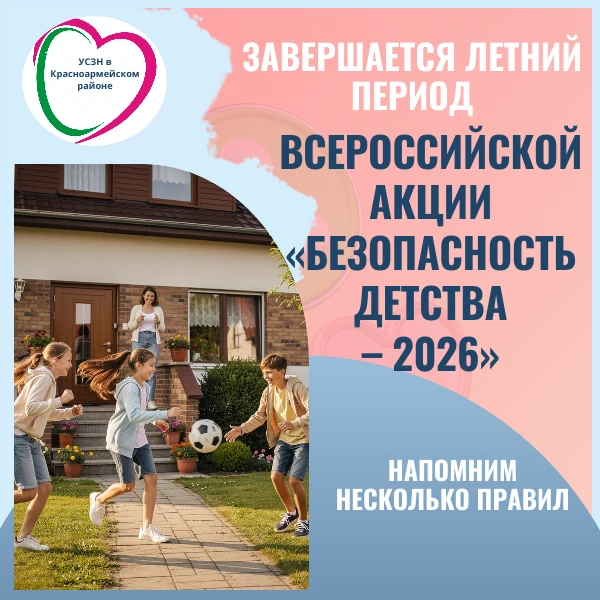 📢Акция нацелена на проведение мероприятий, направленных на профилактику несчастных слу...