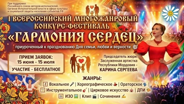 Семьи Советского района!
Приглашаем Вас принять участие в I Всероссийском многожанровом фестивале-ко