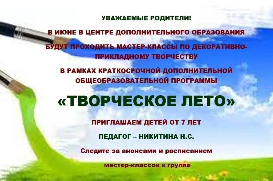 Проведите каникулы с пользой!