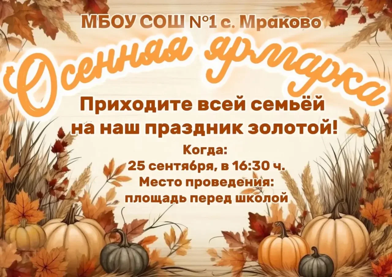 🍂 Осень зовет на праздник! 🍂
