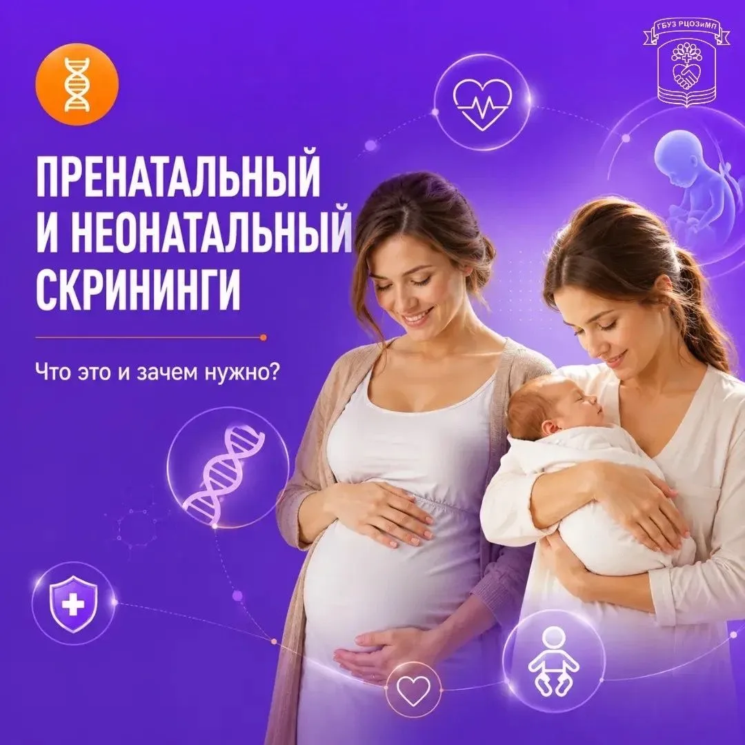 Пренатальный и неонатальный скрининги: почему они так важны?

Современная медицина позволяет выявить