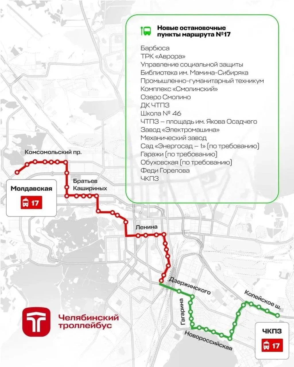 Троллейбус №17 будет ходить до ЧКПЗ.