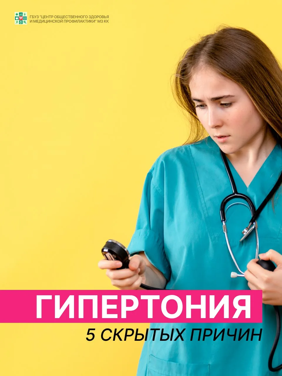 В России проходит неделя борьбы  с артериальной гипертонией.