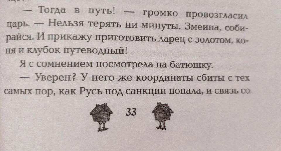 Как Русь под санкции попала🫣😁
