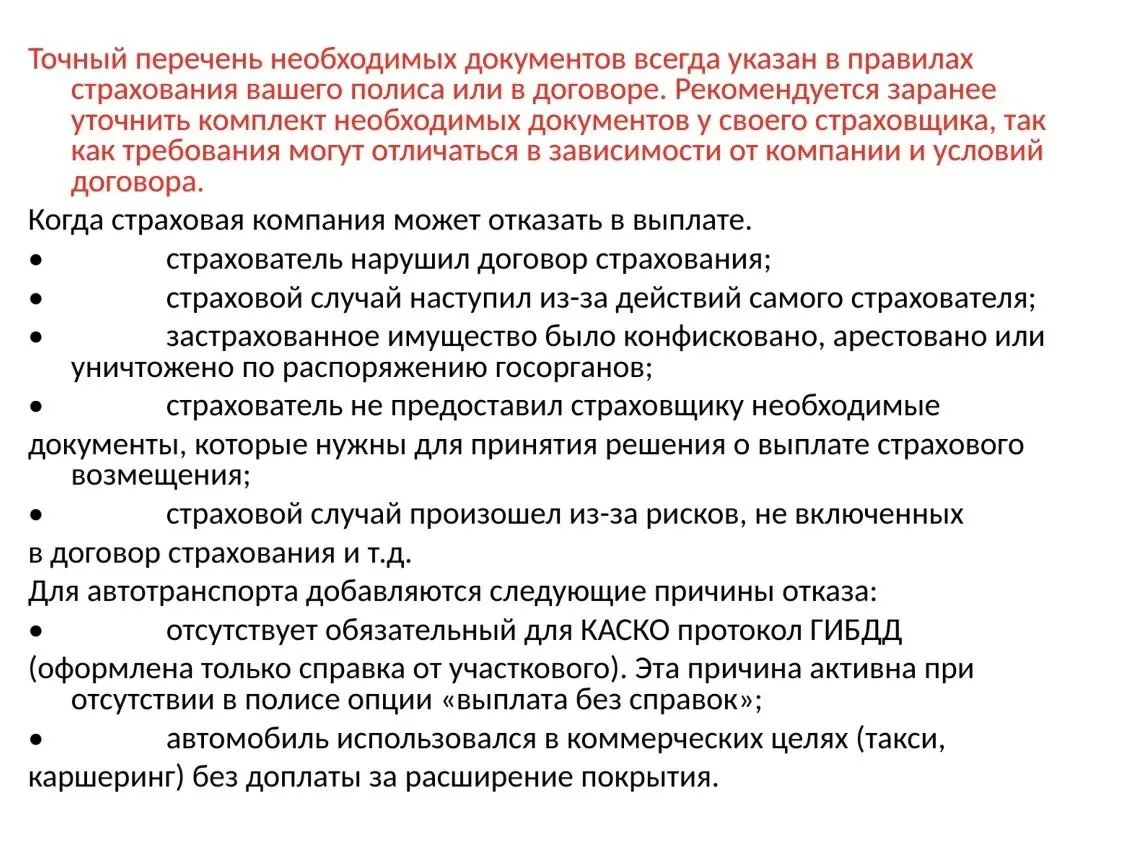 Основные вопросы страхования движимого и недвижимого имущества юридических и физических...