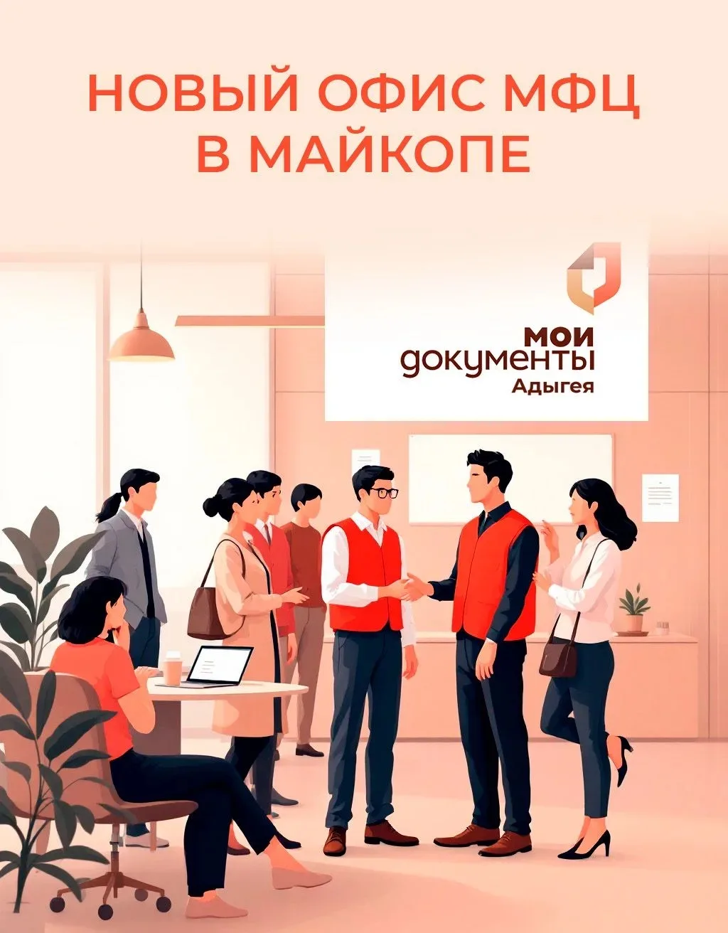 📣Важная информация для жителей г.Майкопа - запущена работа еще одного окна МФЦ!