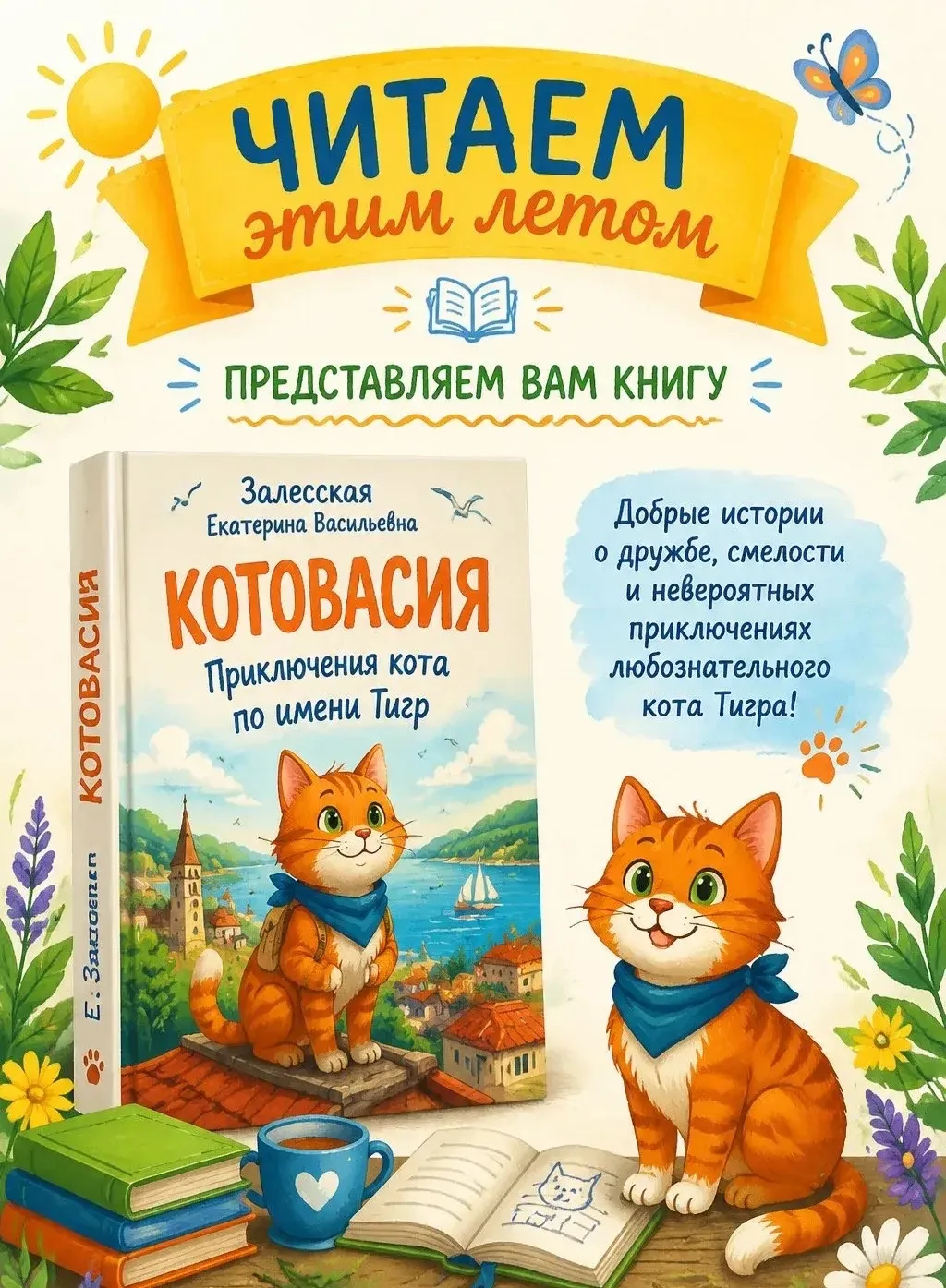 «Читаем этим летом»! 📚
