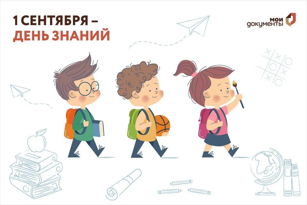 🎉 Поздравляем с Днём знаний — с 1 Сентября! 🎉
