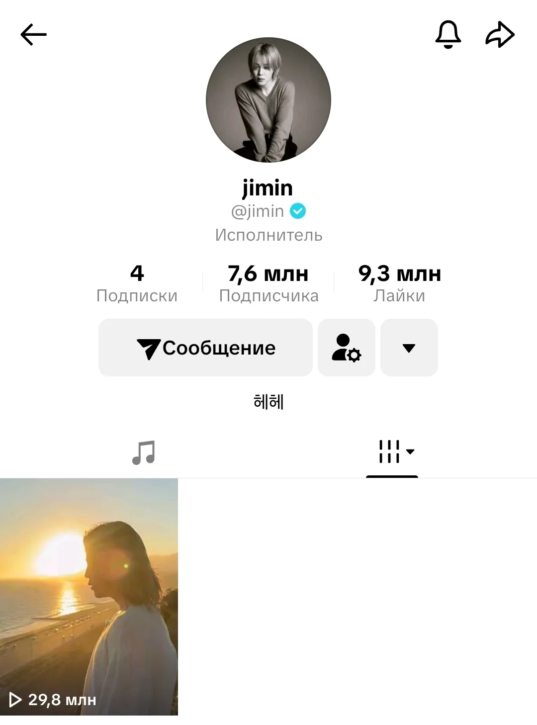 Чимин наконец-то подписался на наших главных тиктокеров🤭