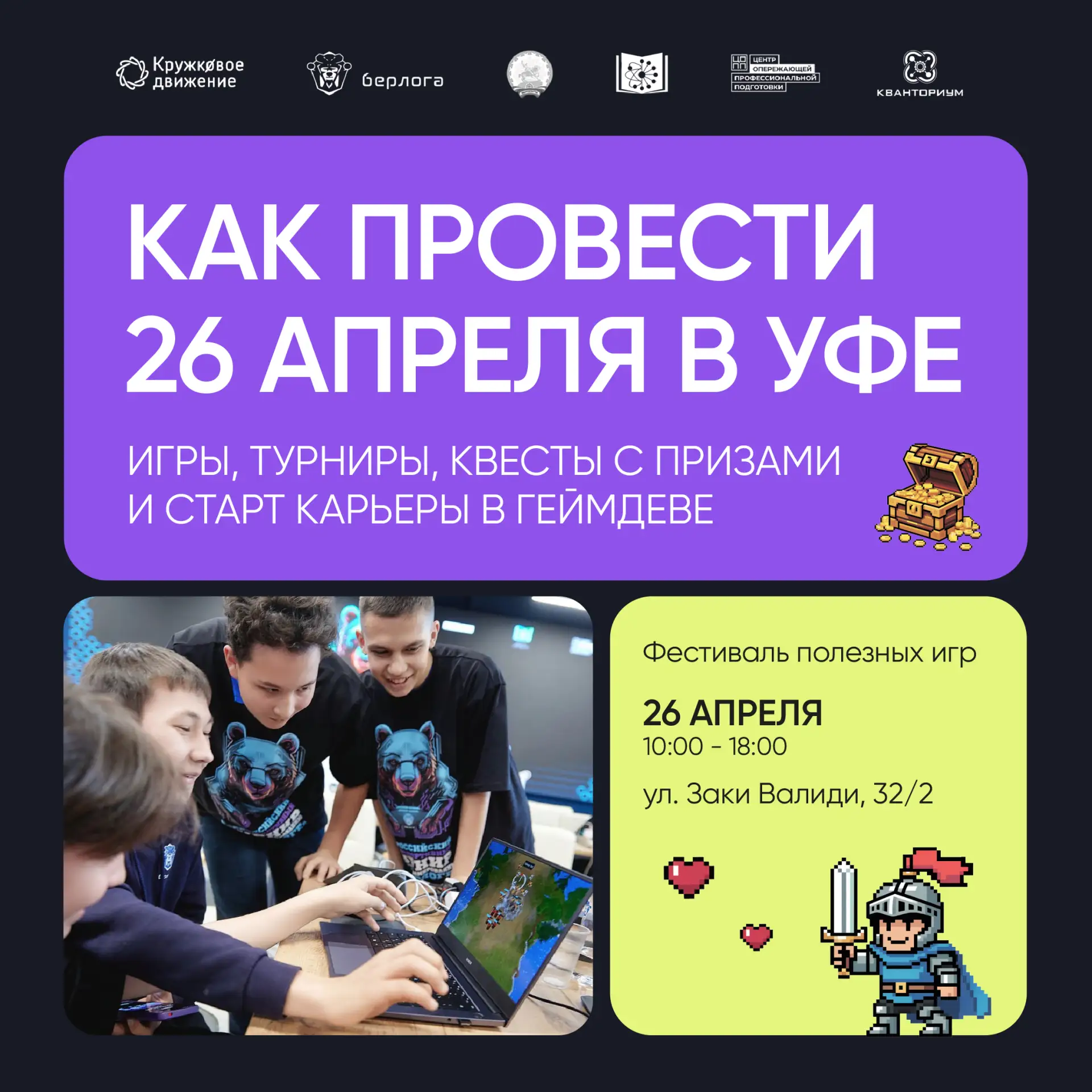 🎲 Игры, турниры, квесты с призами и старт карьеры в геймдеве: как провести 26 апреля в...