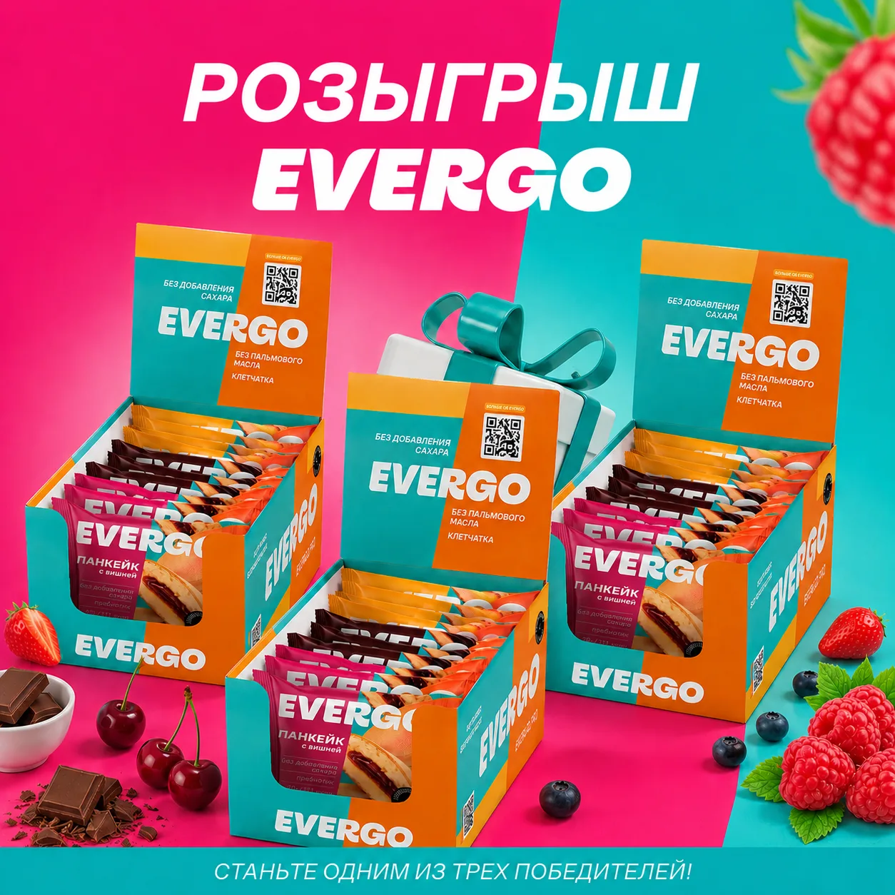 РОЗЫГРЫШ ОТ EVERGO 🔥