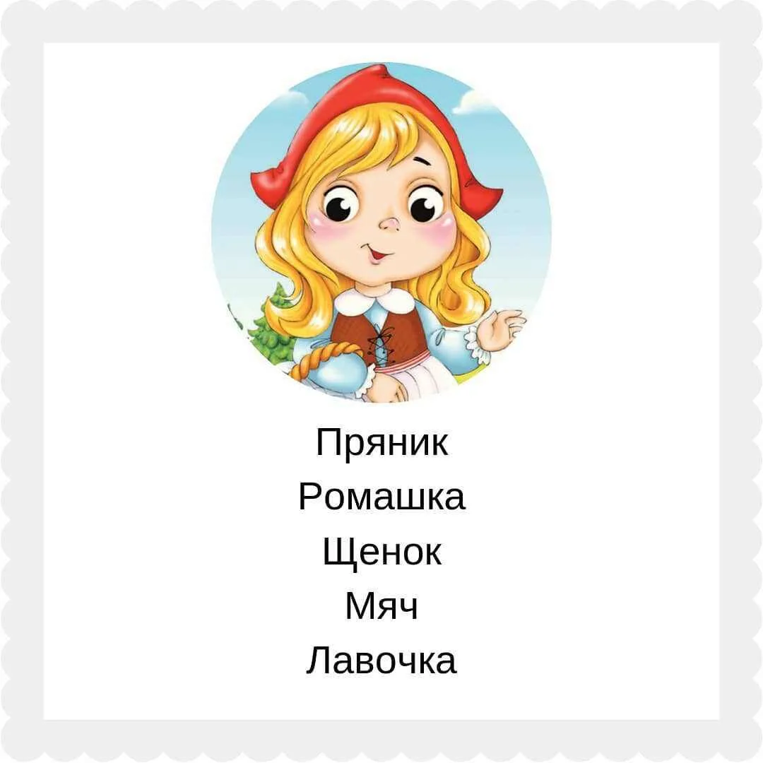 Метод «Сказка».   Развиваем память и осваиваем метод запоминания «Сказка». Суть: чтобы запомнить спи
