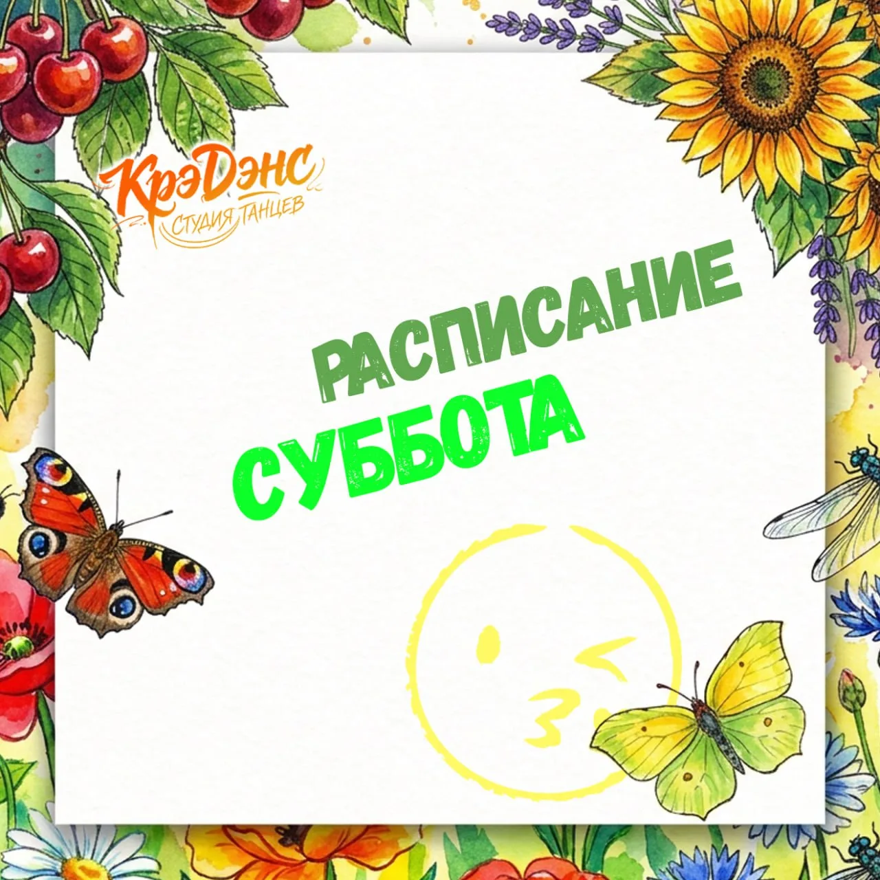 🚀 РАСПИСАНИЕ на СУББОТУ, 5 сентября 2026 г.