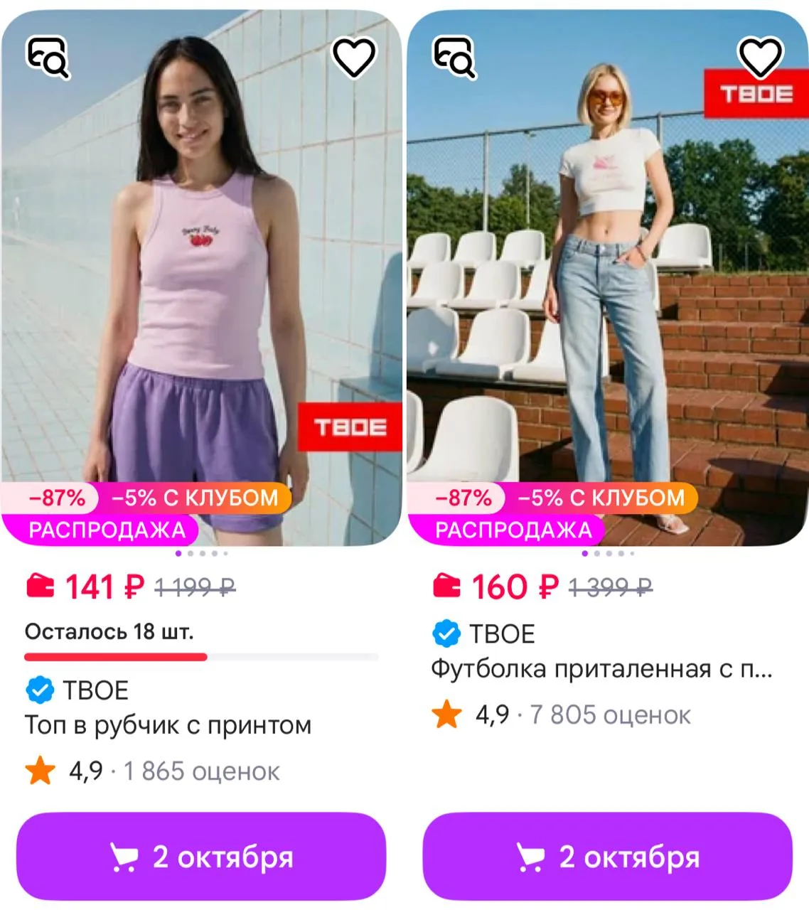 ⁣⁣⁣⁣⁣ТВОЕ https://www.wildberries.ru/seller/5359