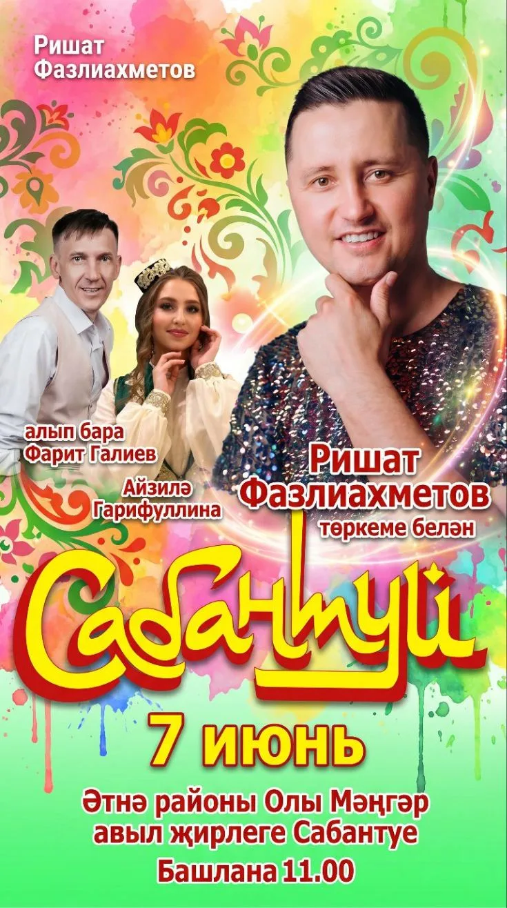 Җәй Сабантуйлар белән башлана, дуслар!☀️😊 

7 июнь көнне төркем белән Әтнә районы Олы Мәңгәр Сабант