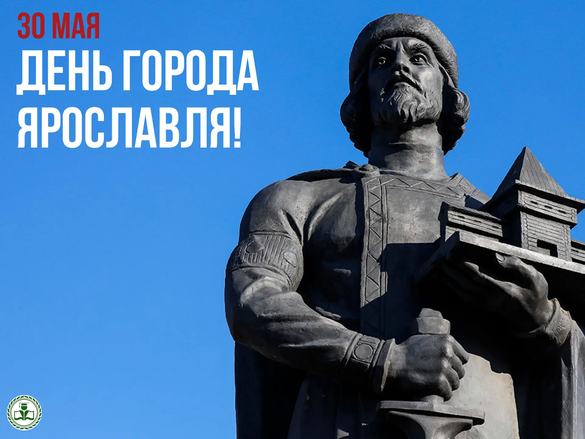 С Днём рождения, Ярославль!

Ярославль — это город с богатой историей, сильными традициями и талантл