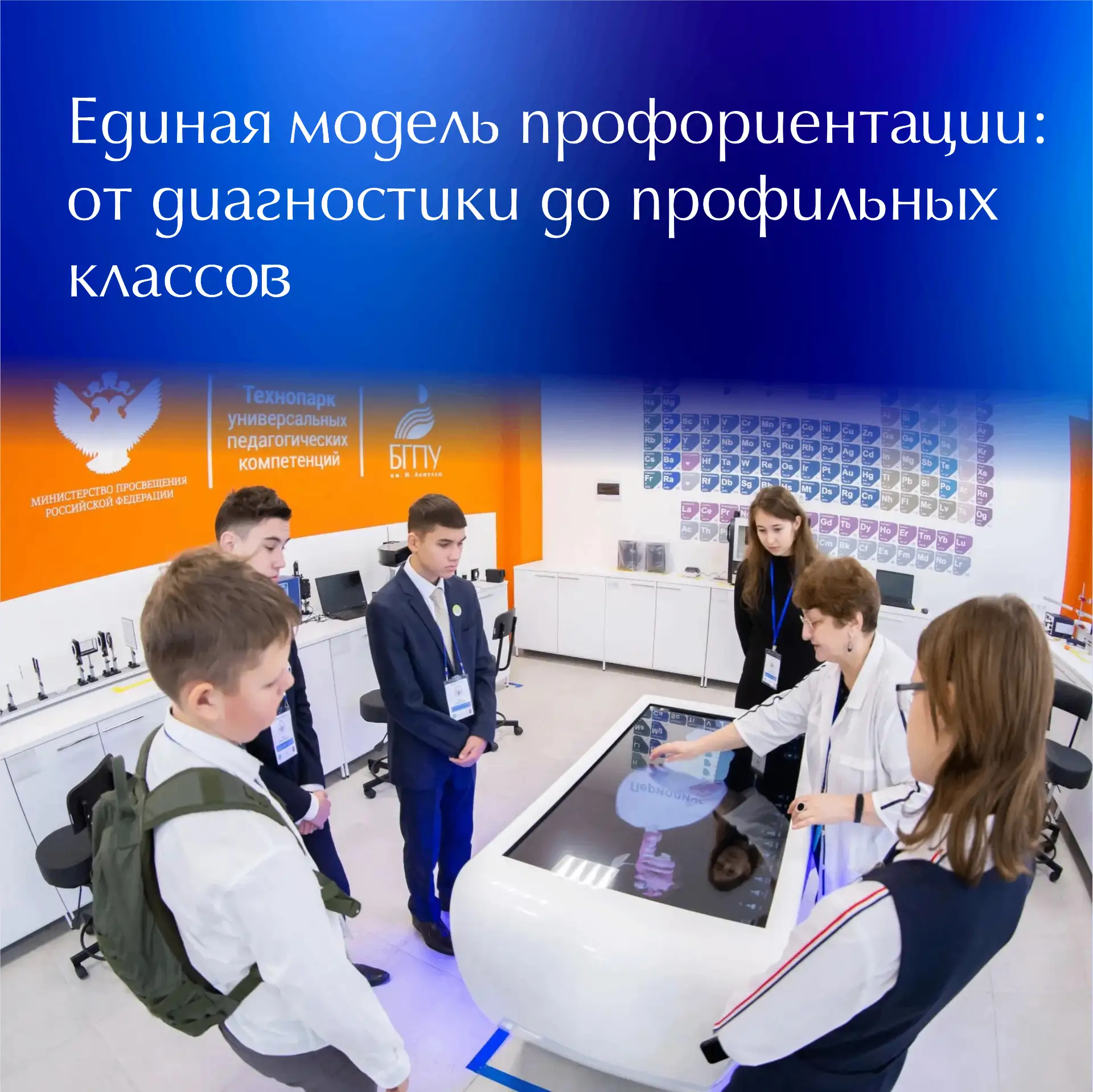 📌 В российских школах успешно реализуется Единая модель профориентации, которая помога...
