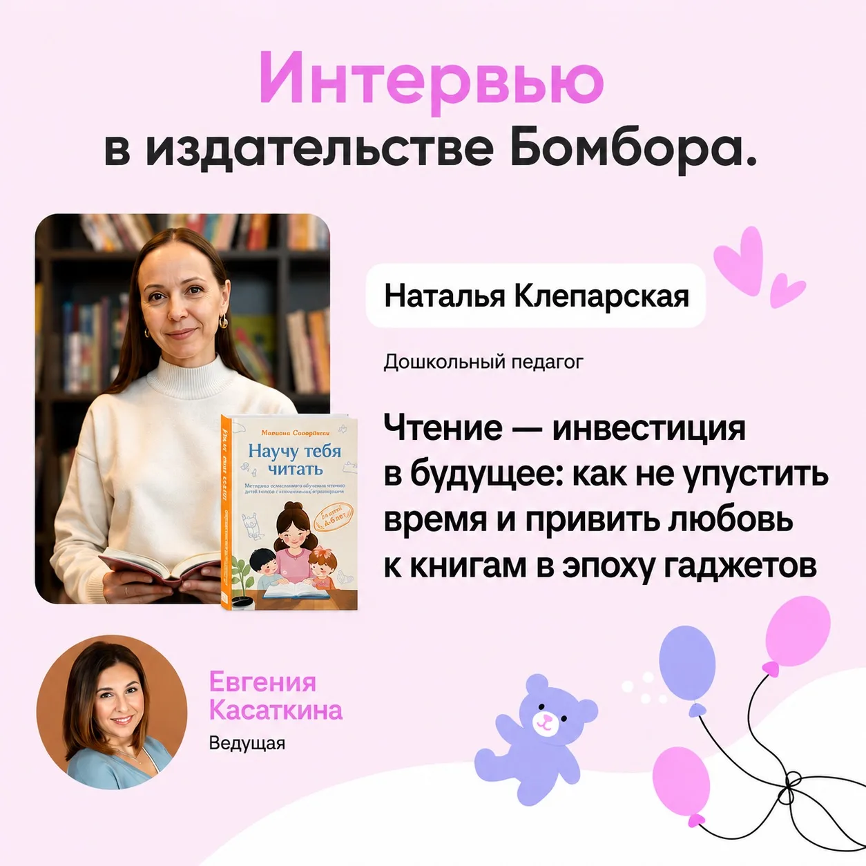 Ровно год назад появилась моя книга «Научу тебя читать. Пошаговое руководство для родителей по обуче