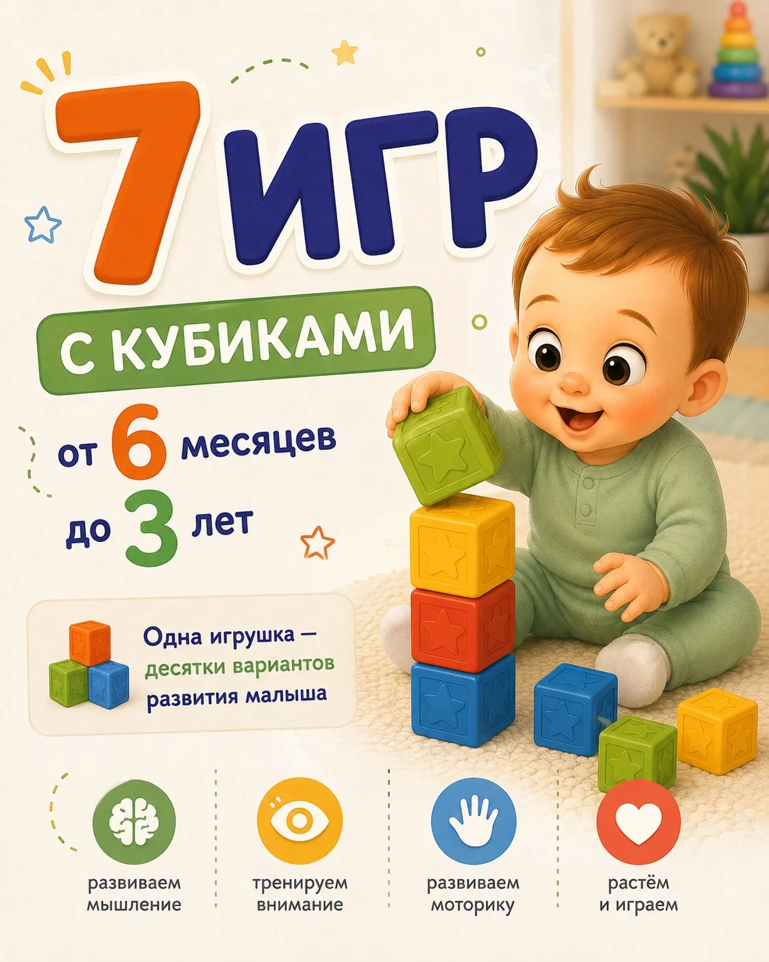 🎲ОБЫЧНЫЕ КУБИКИ— это одна из самых полезных игрушек для раннего развития. Они помогают развивать вн