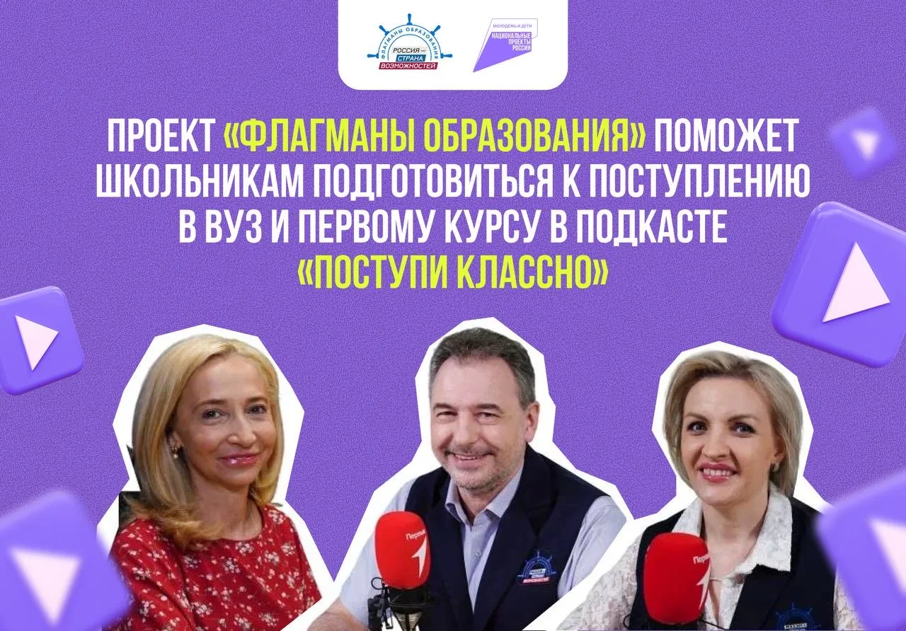 🔥 «Поступи классно»: подкаст для тех, кто сейчас проходит через экзамены и выбор вуза