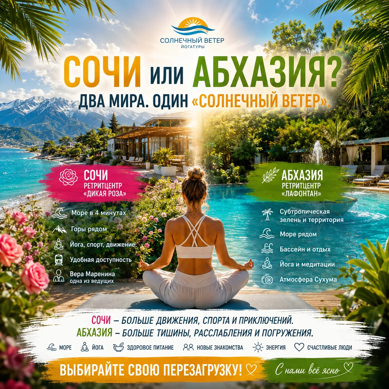 🌊 СОЧИ ИЛИ АБХАЗИЯ? ДВА МИРА. ОДИН «СОЛНЕЧНЫЙ ВЕТЕР».
