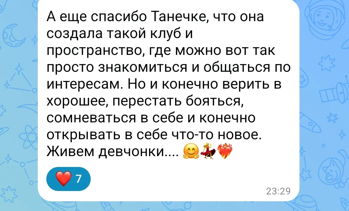 ОТЗЫВ О НАШЕМ КЛУБЕ