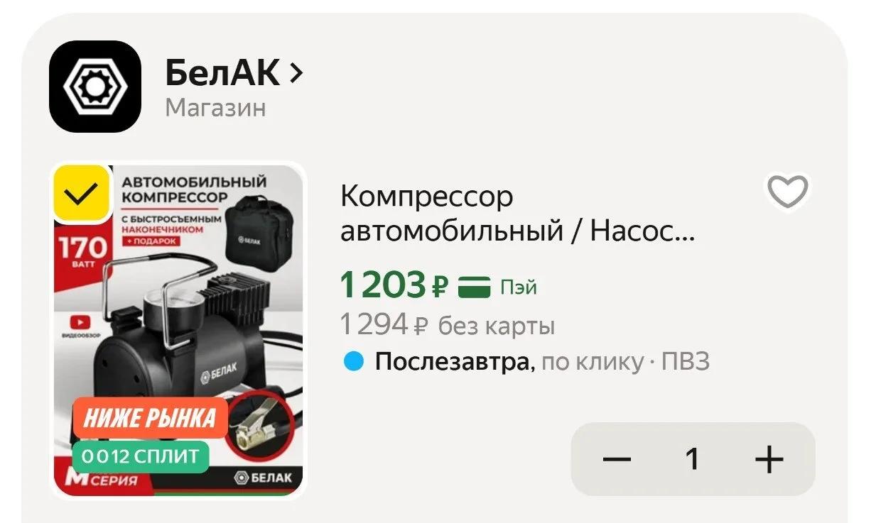 🟨 Автомобильный компрессор БелАК «Новичок-20М», 12 В, 45 л/мин (БАК.99162)

– 3 сменные насадки + с