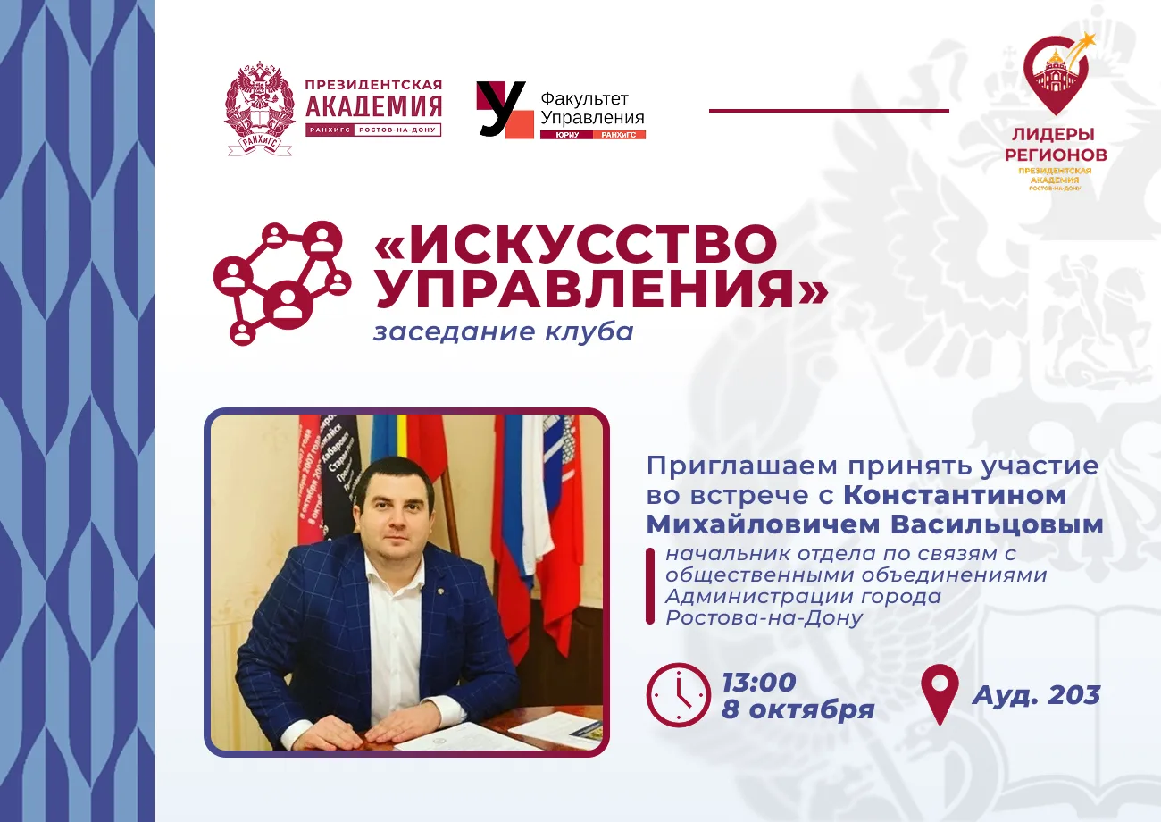 ❗️ ЗАСЕДАНИЕ КЛУБА «ИСКУССТВО УПРАВЛЕНИЯ» ❗️