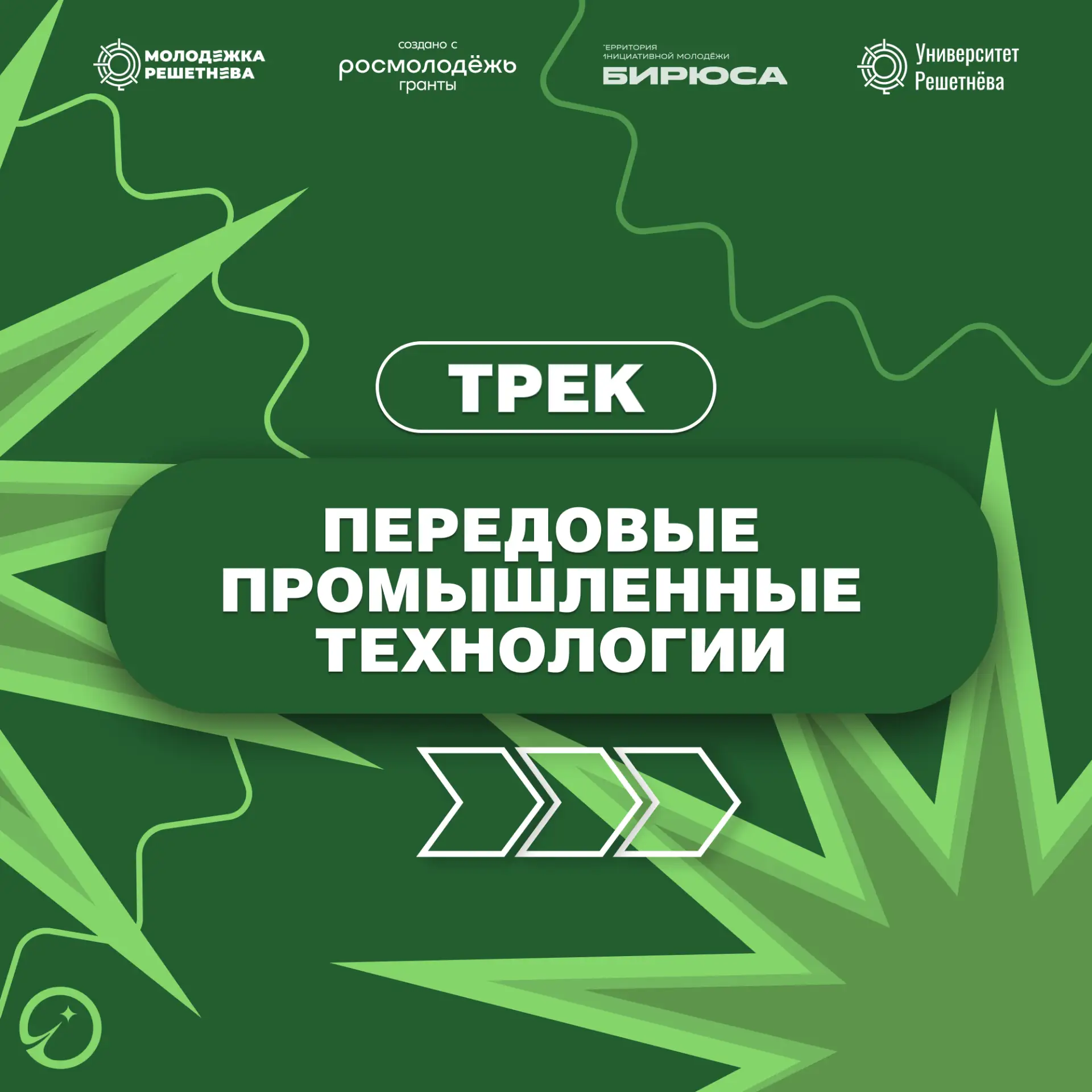 Спутники, цифровые двойники и реальные задачи от индустриальных партнёров