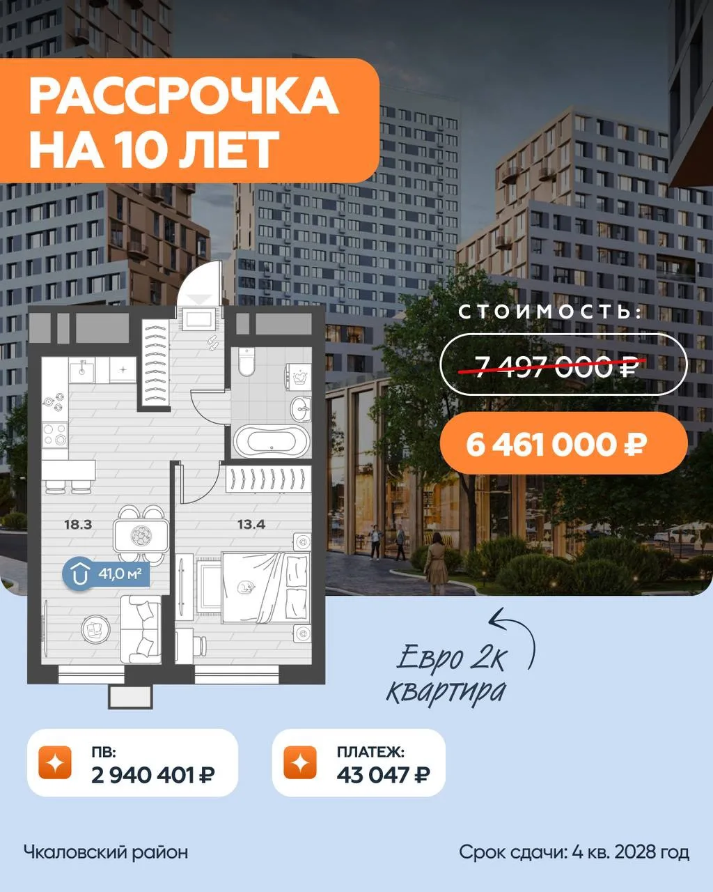 🔥 РАССРОЧКА НА 10 ЛЕТ — ПЛАТЁЖ 43 047 ₽ В МЕСЯЦ