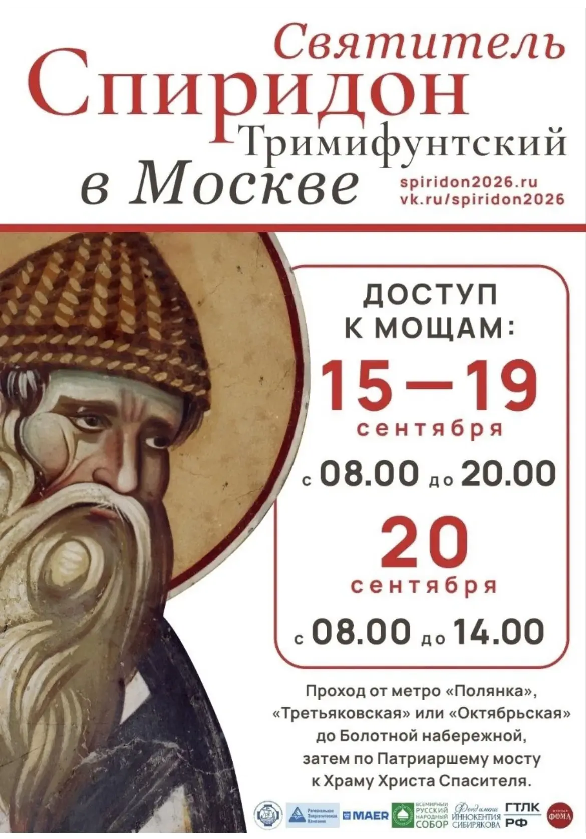 МОСКВА. Доступ в Храм Христа Спасителя