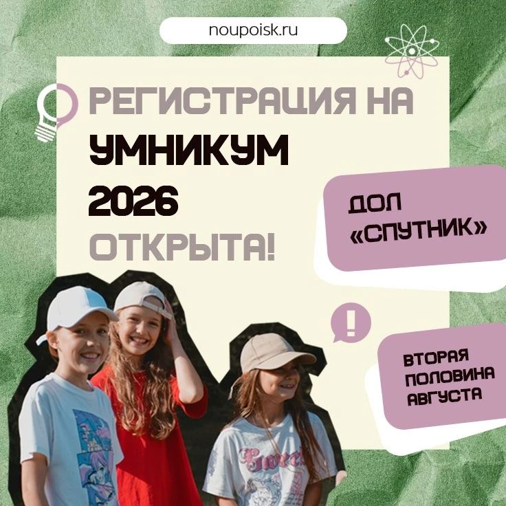 Умникум - 2026