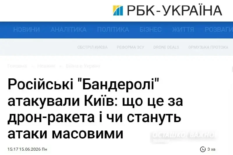 🪖 «Бандероль» для поклонников Бандеры: Россия впервые применила новую дрон-ракету в Киеве

Украинск