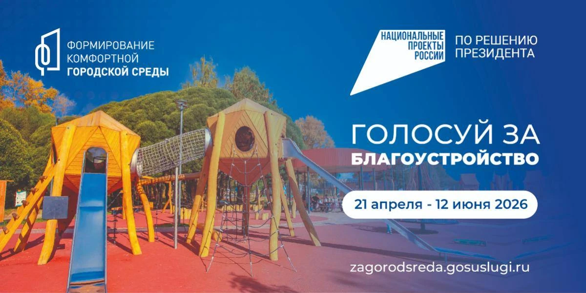 ‼️Продолжается голосование за территорию для благоустройства в 2027 году по национально...