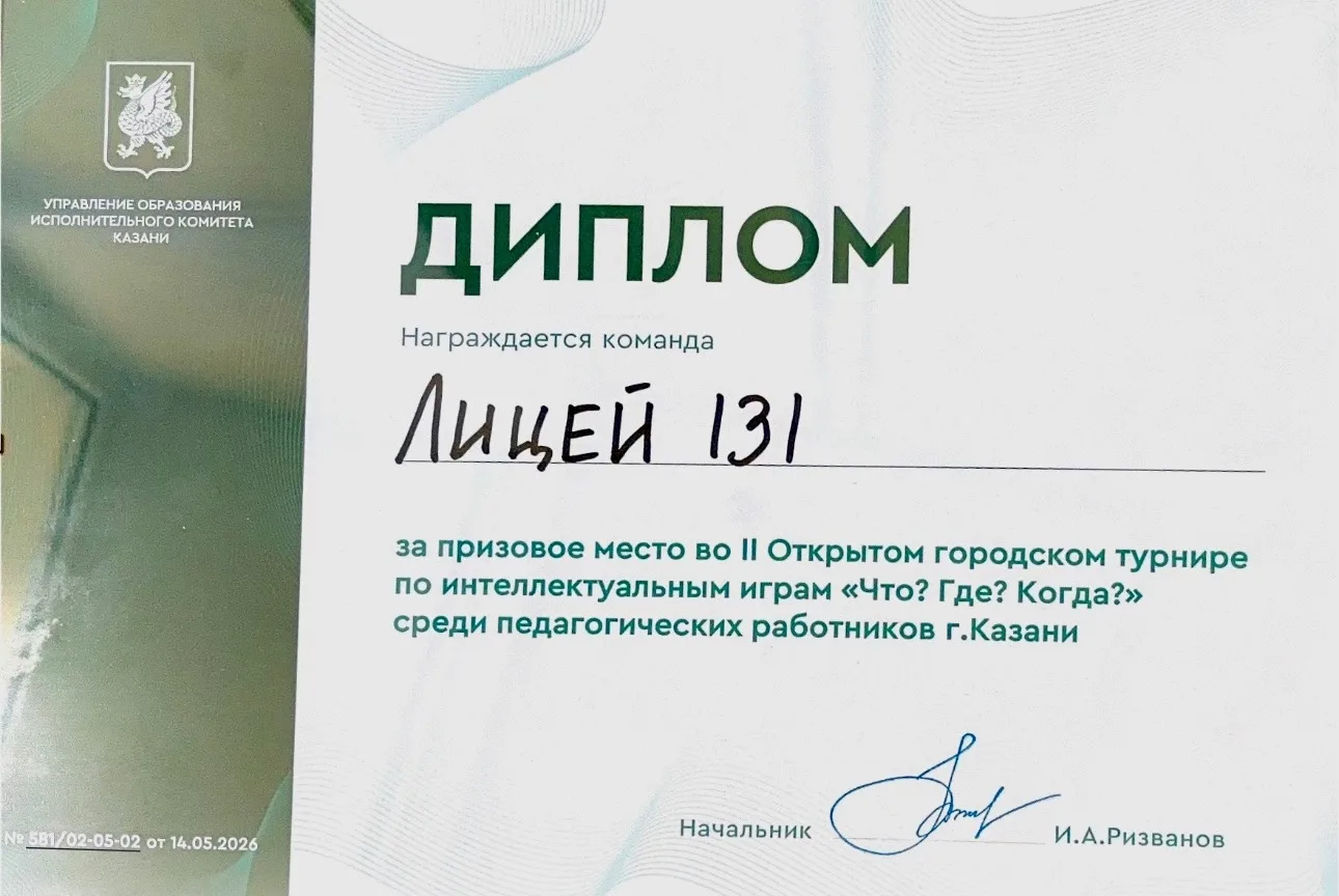 ✨ Учителя - это не только уроки ✨

Завершился II Открытый городской турнир по интеллектуальным играм