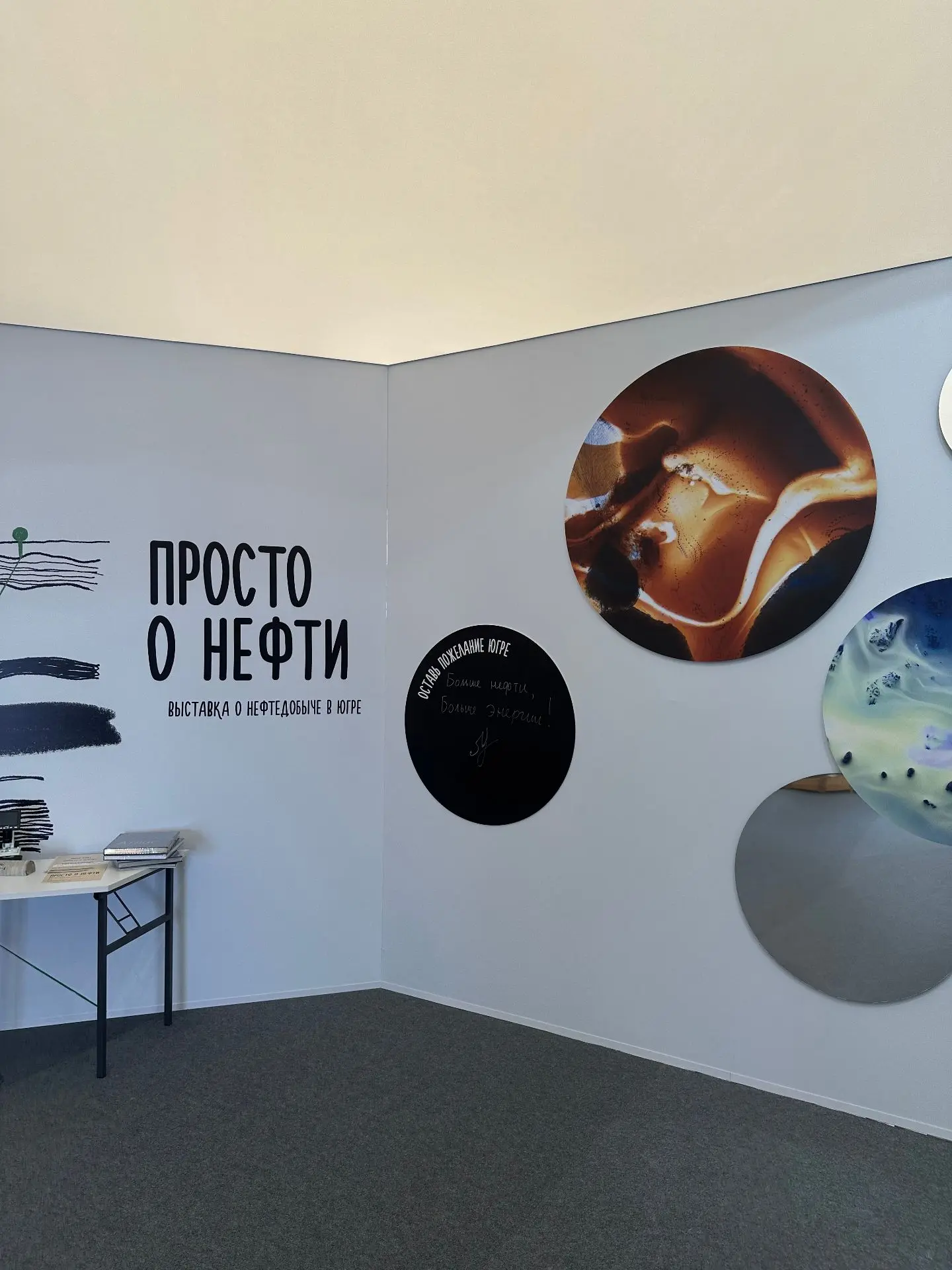 Тюменцы могут потрогать нефть руками