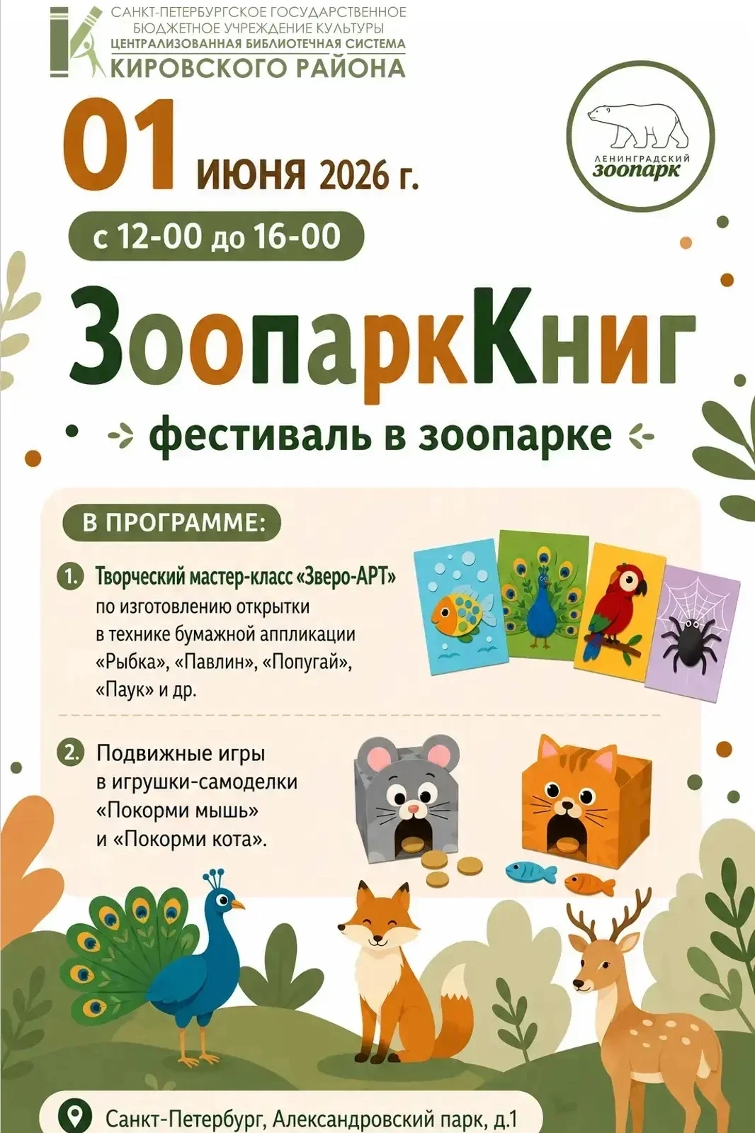 📚🦁 Централизованная библиотечная система Кировского района приглашает принять участие...