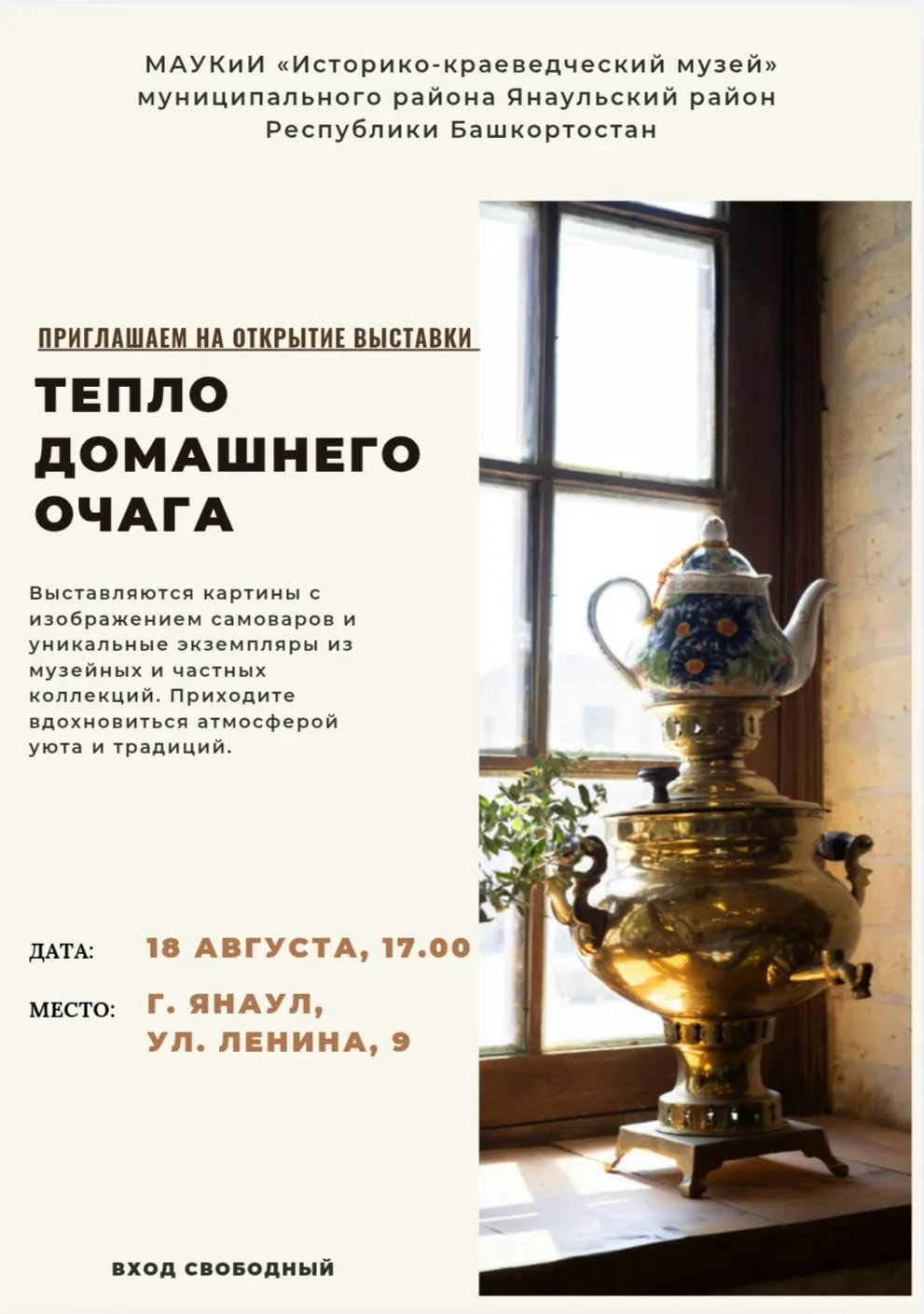 А вы знали, сколько историй может рассказать обычный самовар? ✨