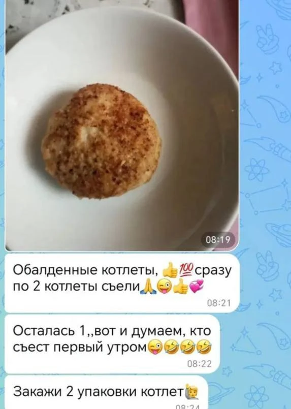 ОТЗЫВЫ 

КОТЛЕТЫ

📝Заказать в каталоге: 
max.ru/id027719575324_bot

Pro.HOLOD