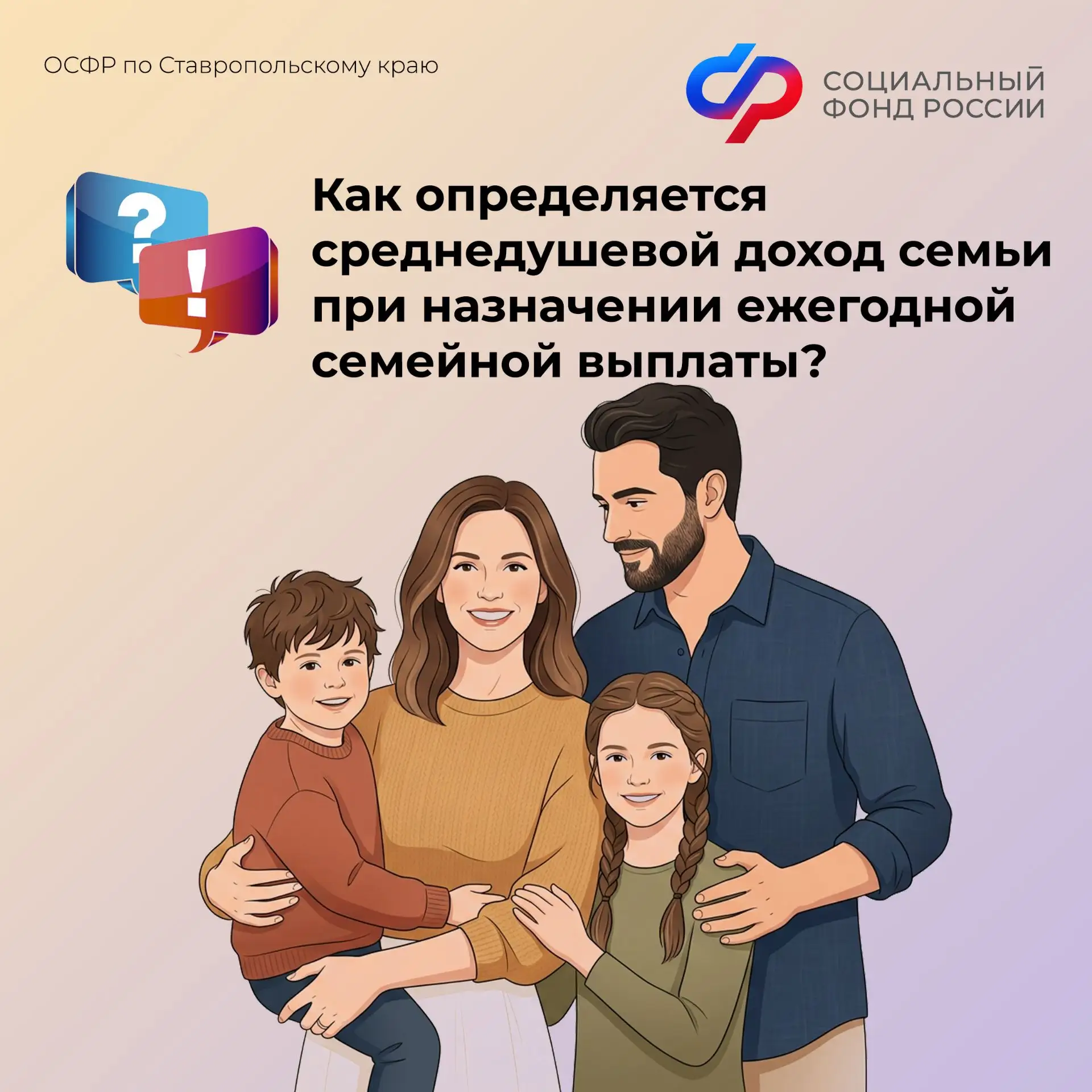 🧮Чтобы рассчитать среднедушевой доход для семейной выплаты, сложите все доходы семьи за прошлый год